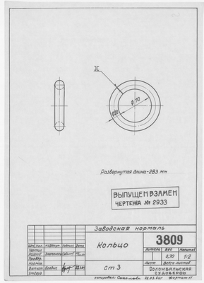 3809_Нормаль_Кольцо_1964